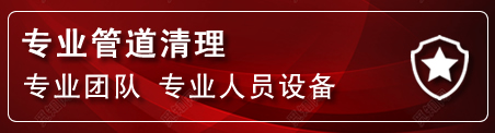 东乡区管道疏通电话
