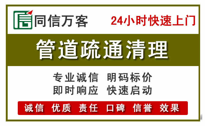 东乡区管道疏通电话电话.jpg