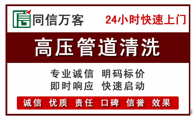东乡区高压清洗电话.jpg