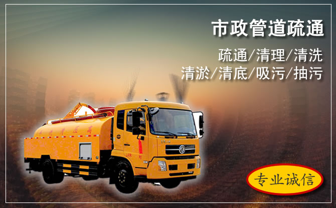 东乡区管道疏通电话 东乡区管道疏通电话
